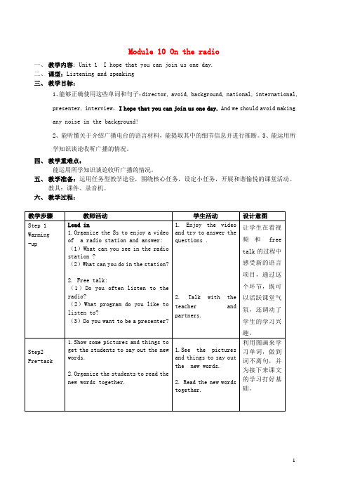 八年级英语下册Module10Ontheradio教学设计新版外研版202204291132