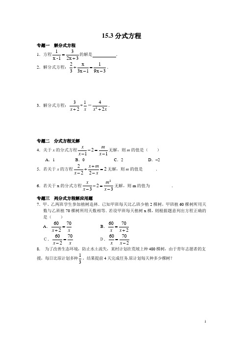 人教版八年级数学上册同步练习15.3分式方程(含答案解析)