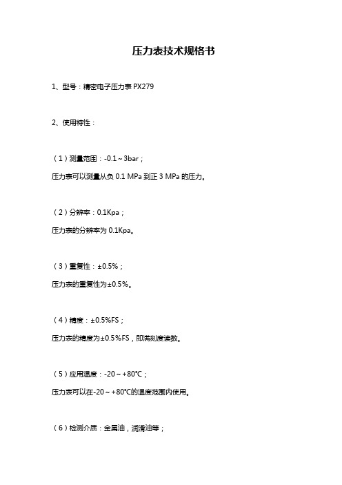 压力表技术规格书