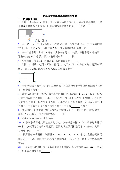 四年级数学奥数竞赛试卷及答案