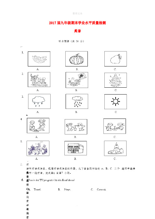 北京市通州区201X届九年级英语上学期期末考试试题