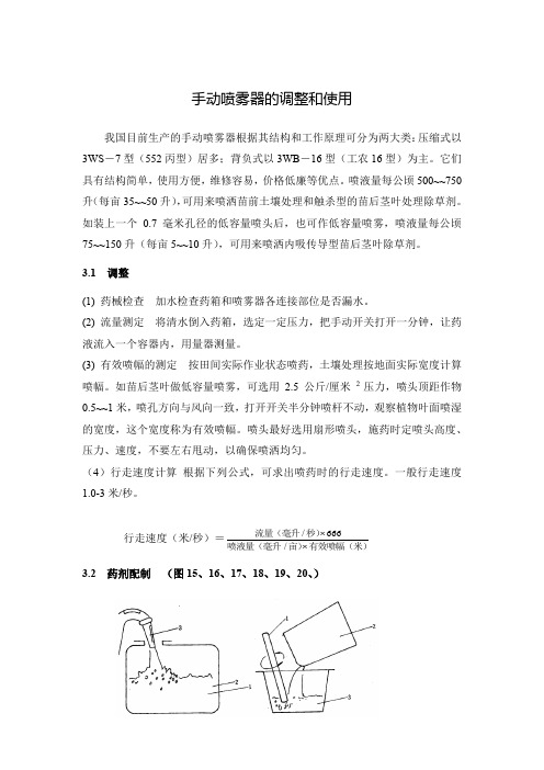 农田用手动喷雾器的调整和使用