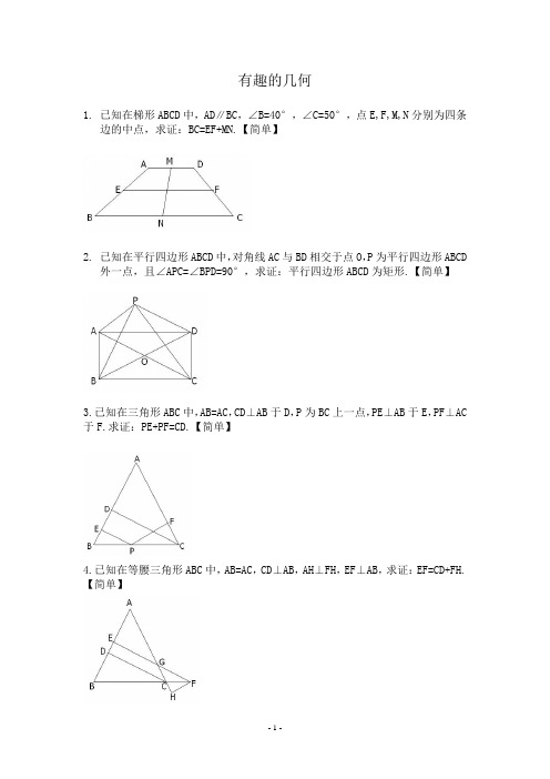 有趣的几何问题