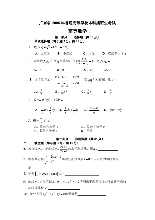 06广东专升本考题及解答