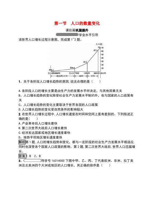 2019版高中地理 第一章 人口的变化 1.1 人口的数量变化课后习题 新人教版必修2