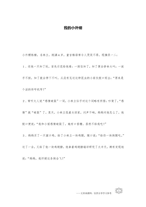 我的小外甥_儿童笑话