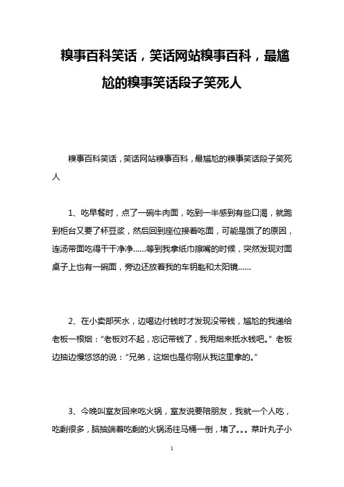 糗事百科笑话,笑话网站糗事百科,最尴尬的糗事笑话段子笑死人