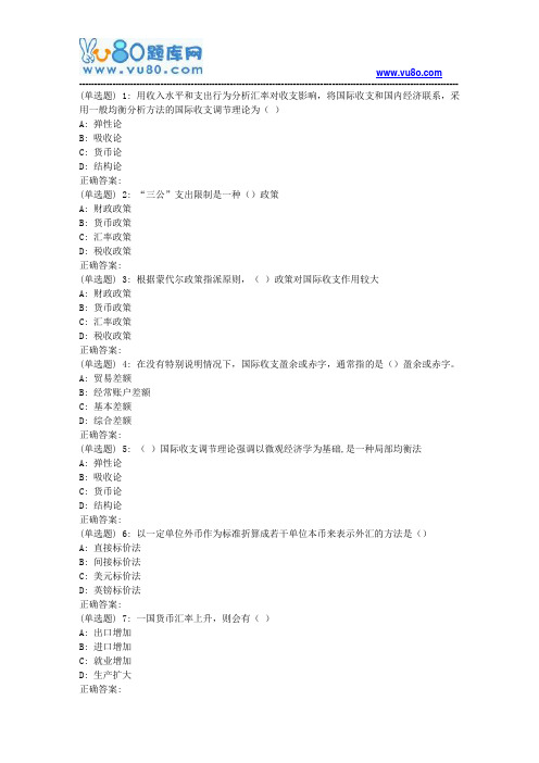 天大18秋《国际金融学》在线作业一