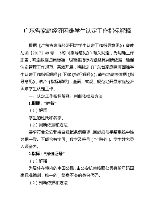 广东省家庭经济困难学生认定工作指标解释