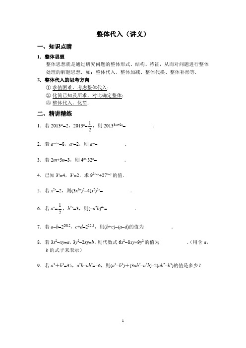 3整式运算整体代入法尖子班讲义