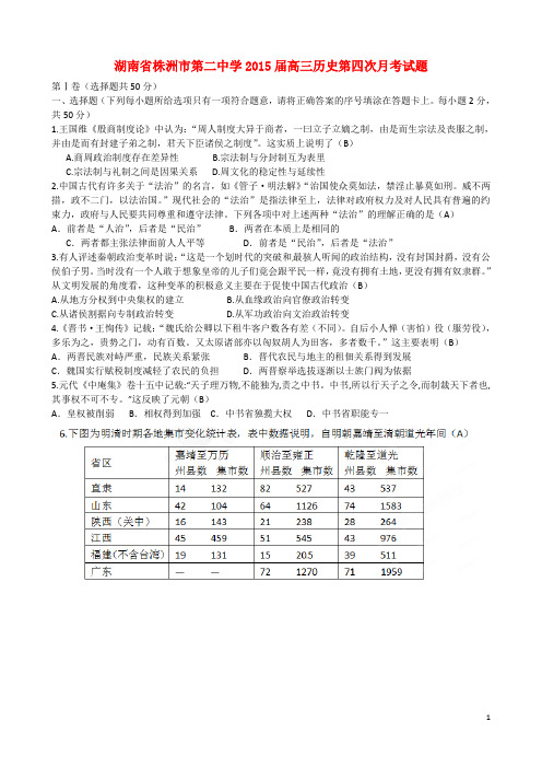 湖南省株洲市第二中学高三历史第四次月考试题