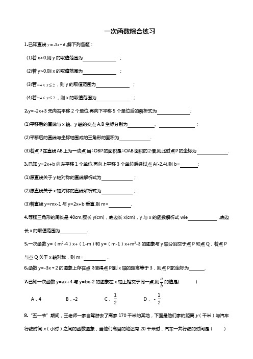 八年级数学一次函数综合练习及答案详解