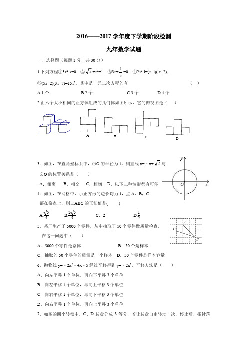 辽宁省大石桥市水源镇九年一贯制学校2017届九年级3月月考数学试题(附答案)