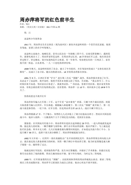 周赤萍将军的红色前半生