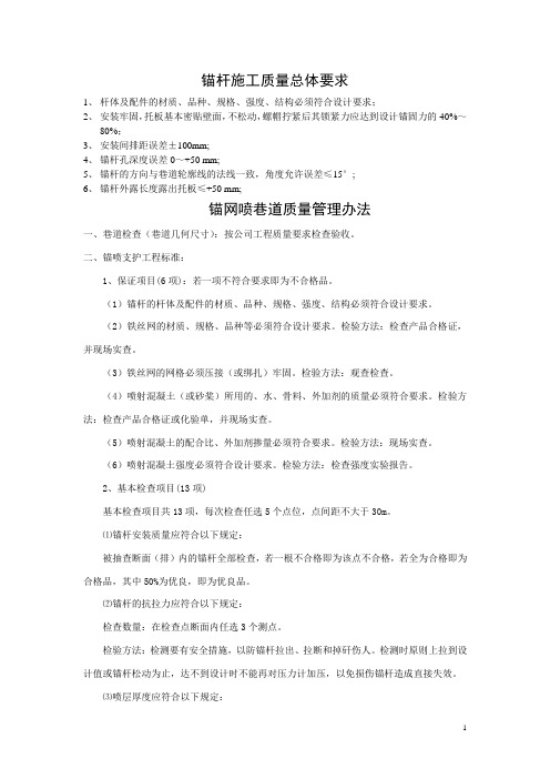 锚杆施工质量要求