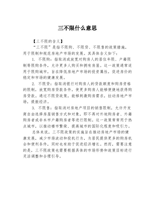 三不限什么意思