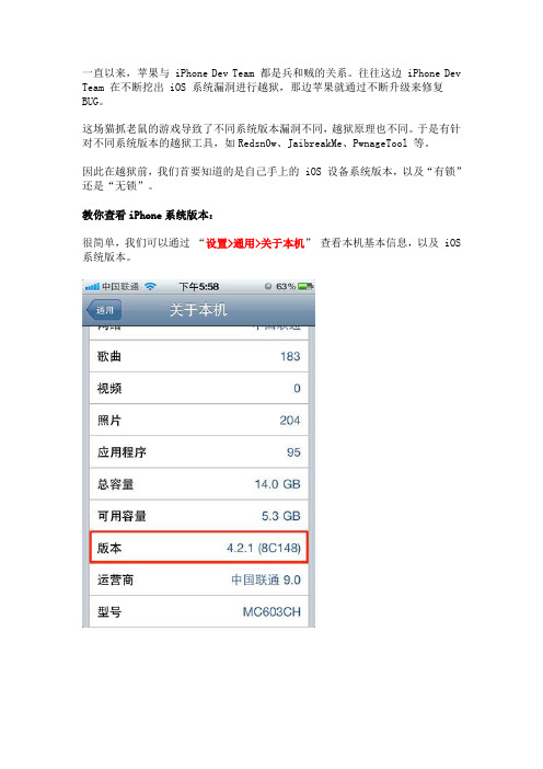看IPHONE是不是有锁还是无锁版 文档