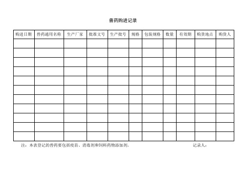 畜禽生产记录