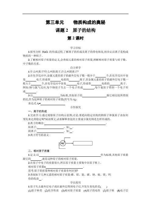 (人教版)九年级化学上册学案3.2.2学案设计