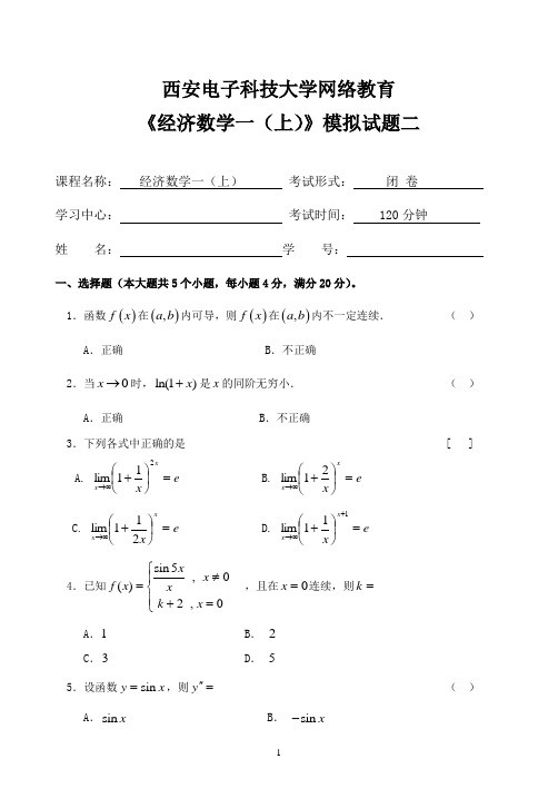 经济数学(一)(上)模拟试题2