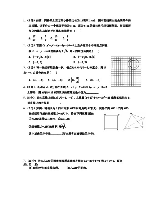 河北省高级中学2018-2019学年高一上学期数学寒假作业9(立体与解析)Word版含答案