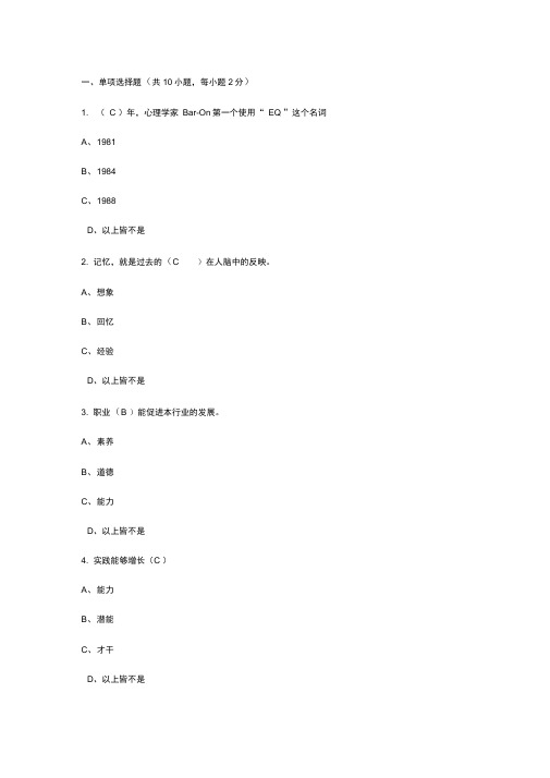 公需课《潜力激活与创造力开发》规范标准答案