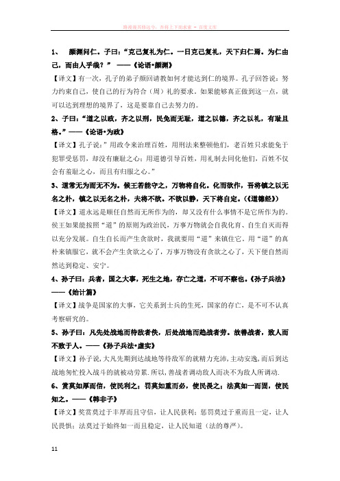 中国古代治国通论复习材料治国通论——翻译题