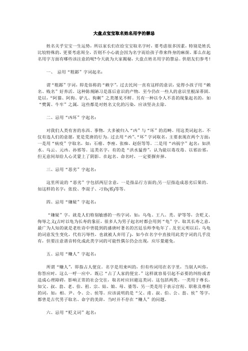 大盘点宝宝取名姓名用字的禁忌