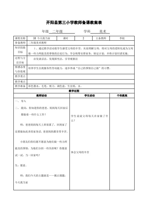 二年级 10 今天我当家