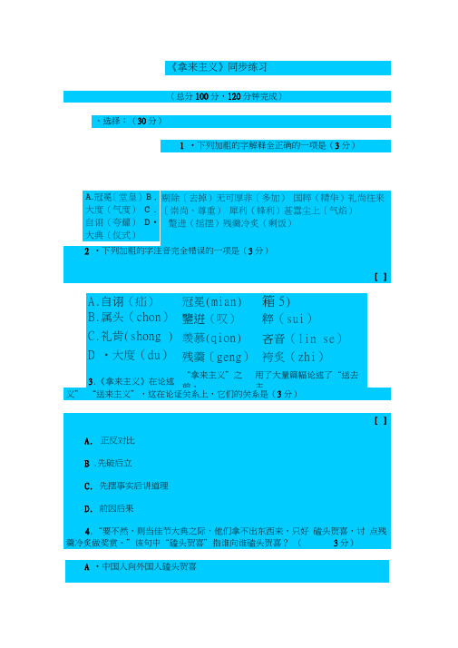 人教新课标高中语文必修二《拿来主义》同步练习之四