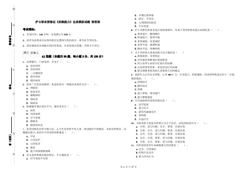 护士职业资格证《实践能力》全真模拟试题 附答案