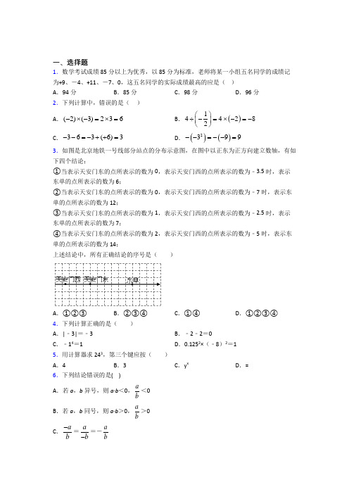 深圳大学附属中学七年级数学上册第一单元《有理数》测试卷(答案解析)