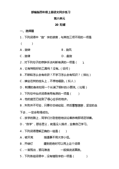 语文部编版四年级上册 6-20陀螺 同步练习5