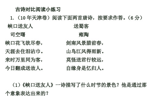 古诗对比阅读小练习 (答案)Microsoft Word 文档 (5)