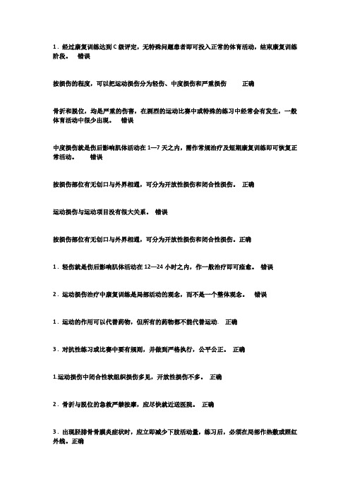 SISU 大一下 体育理论考试 题库(健美操)