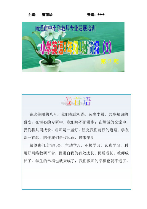 通州区小学英语三年级1班第2期学习简报