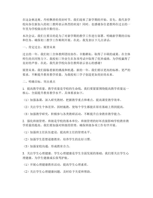 初三教师首次会议校长发言稿