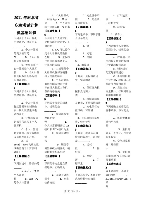 2011年河北省职称考试计算机基础知识选择题