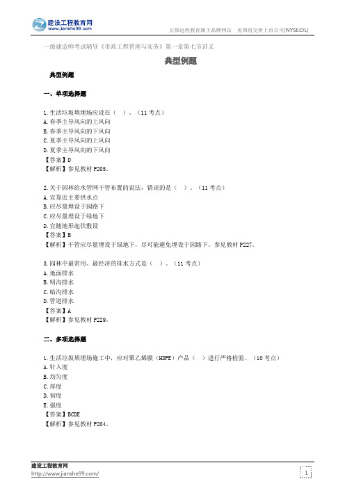 典型例题--一级建造师考试辅导《市政工程管理与实务》第一章第七节讲义