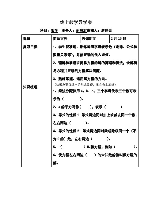 五年级简易方程导学案