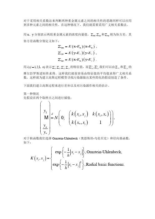 高斯过程英文翻译版