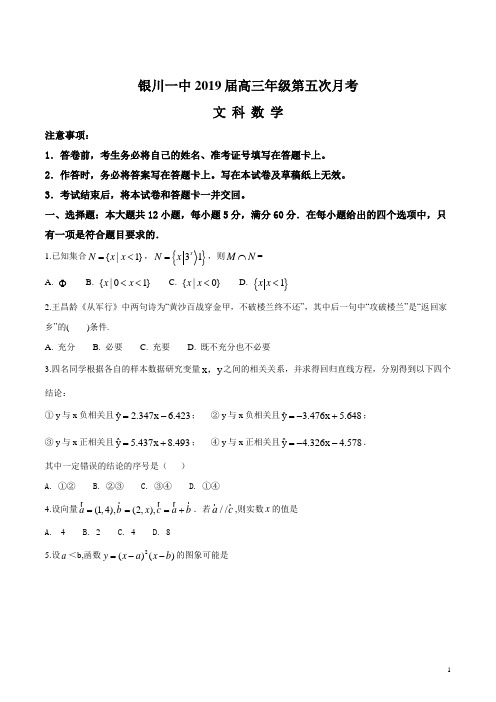 宁夏银川一中2019届高三第五次月考数学(文)试题 含答案