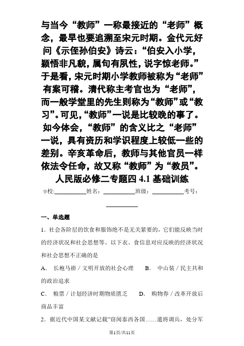 高中历史人民版必修二4.1 物质生活和社会习俗的变迁同步测试