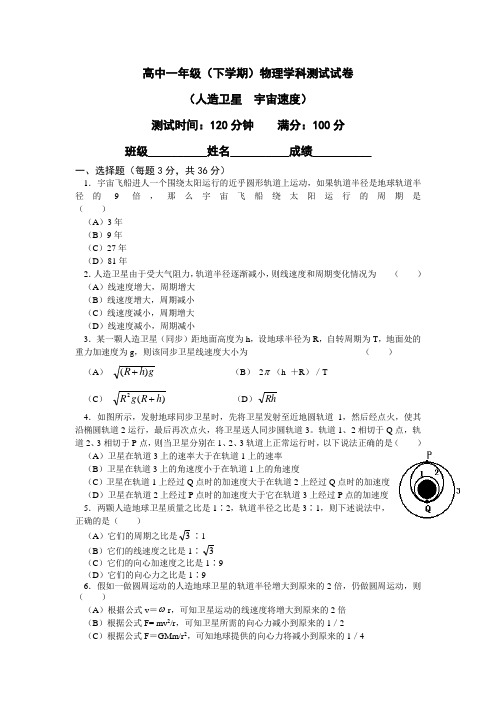 人造卫星 宇宙速度测试题及答案提示