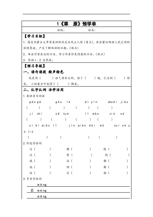 五年级下册语文预习单