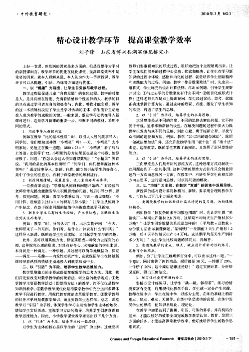 精心设计教学环节提高课堂教学效率