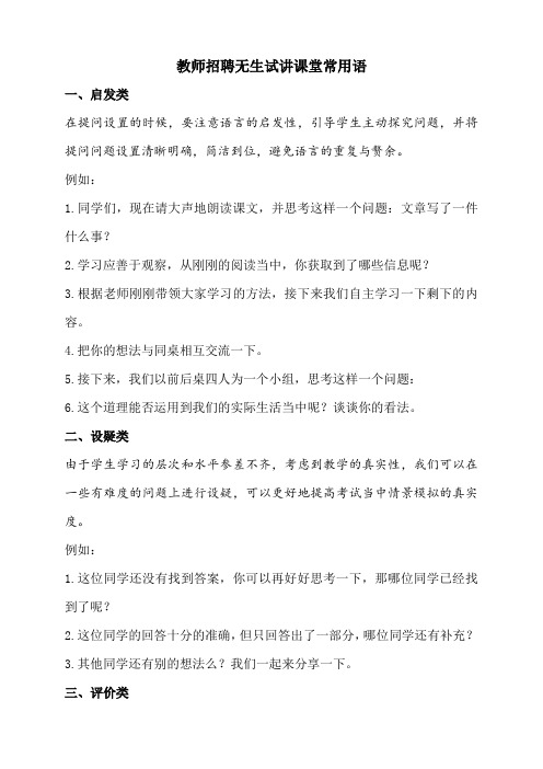 教师招聘无生试讲课堂常用语