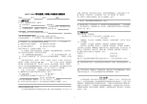 2007—2008学年度人教版第二学期八年级期末考试模拟试卷