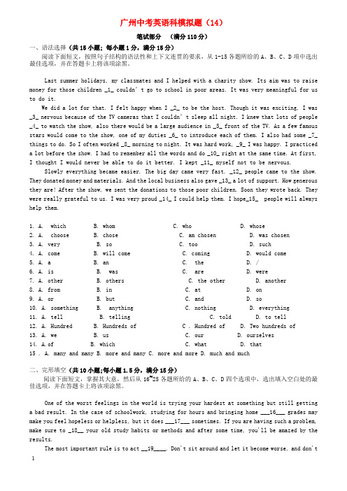 苏科版2018年中考英语学科模拟题:(十四)