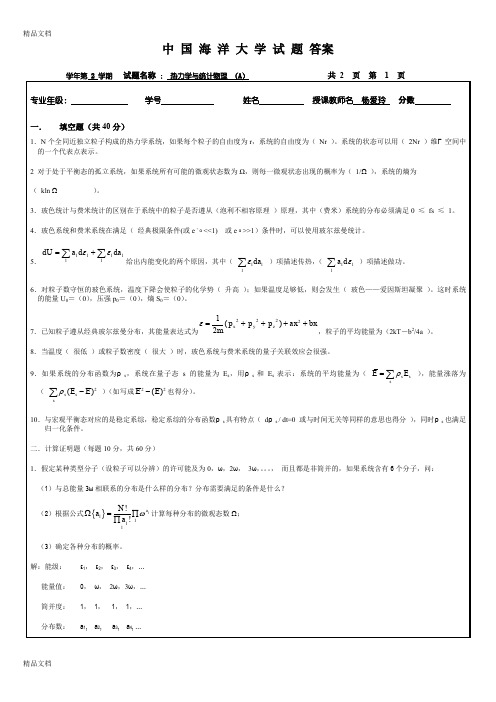 最新热力学与统计物理-试题及答案-2